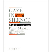 不动声色的凝视:庞茂琨与中国当代油画
