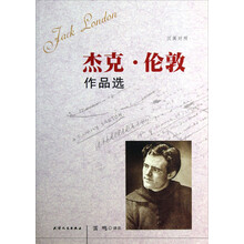 杰克·伦敦作品选（汉英对照）