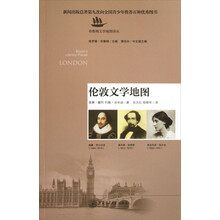 布鲁姆文学地图译丛:伦敦文学地图