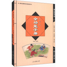 黄金导学:文言文全功能手册+文言文课时精练(套装全2册)
