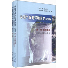 中国气候与环境演变2012(套装全4卷)