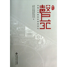安大磬苑：安徽大学新校区建筑巡礼