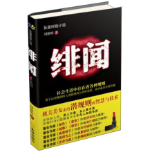 绯闻