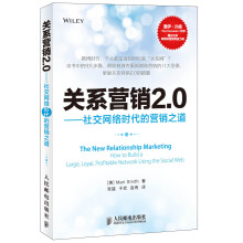 关系营销2.0：社交网络时代的营销之道