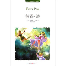 MK珍藏版世界名著系列：彼得·潘