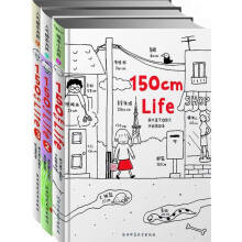 绘本小天后丛书：150cm life（1-3）系列（套装共3册）