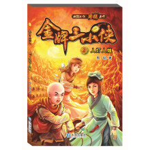 金牌三小侠：人灯人烛