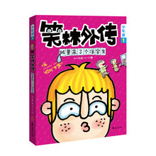 笑林外传：班里来了个洋学生
