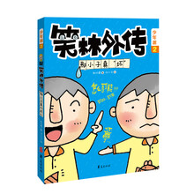 笑林外传：那小子真“坏”