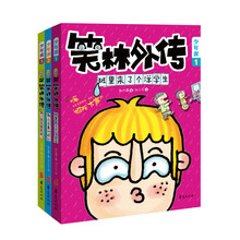 《笑林外传—少年派1，2，3》套装