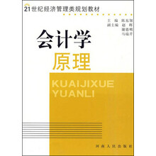 会计学原理