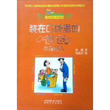 小布老虎丛书·装在口袋里的爸爸：我是超人