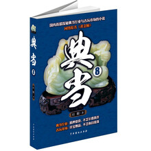 典当8