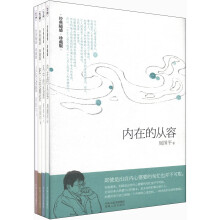 周国平三十年随感全珍藏(套装共4册)