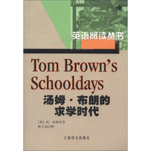 英语阅读丛书：汤姆·布朗的求学时代