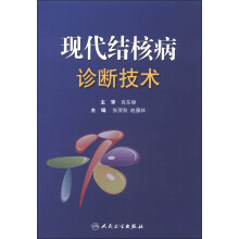 现代结核病诊断技术