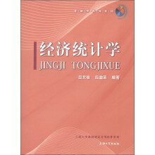 经济统计学