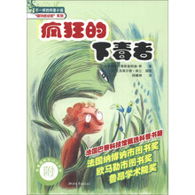 植物迷侦探系列：疯狂的下毒者