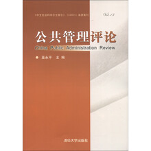 公共管理评论（第13卷）