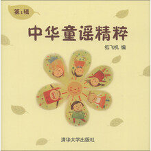 中华童谣精粹（第1辑）