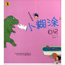 大嘴鸟注音读物·小糊涂日记：恐高的蜘蛛侠