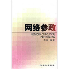 网络参政
