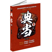 典当（9）