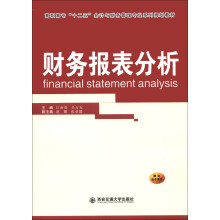 财务报表分析