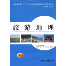 旅游地理