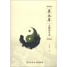 关永年太极养生术