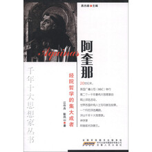 千年十大思想家丛书·经院哲学的集大成者：阿奎那