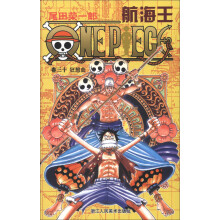航海王·卷30：狂想曲