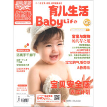 母婴健康：育儿生活（2013年第2期）