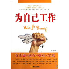 为自己工作