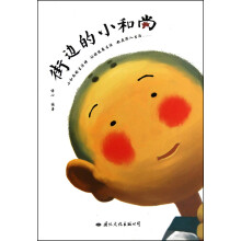 ZP街边的小和尚