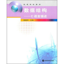 数据结构：C语言描述（附1张光盘）（修订版）