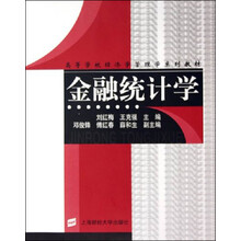 金融统计学