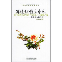 满堤红艳立春风 花蕊夫人诗注评