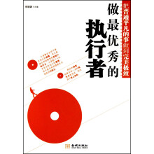 做最优秀的执行者