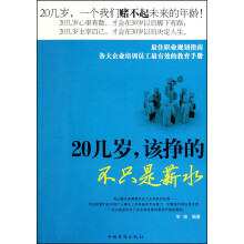 20几岁，该挣的不只是薪水