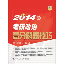 2014年考研政治高分解题技巧