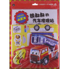 我是拼插小天才：熊叔叔的汽车修理站