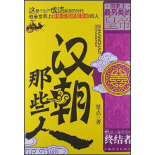 汉朝那些人