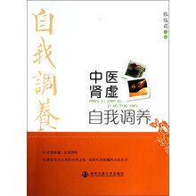 中医肾虚自我调养