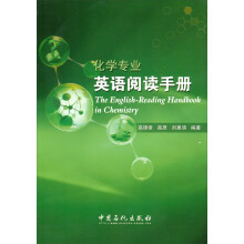 化学专业英语阅读手册