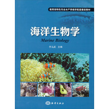 海洋生物学