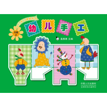 幼儿手工课堂系列·幼儿手工：大班上