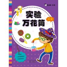 实验万花筒：化学