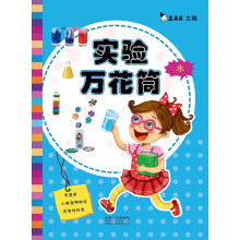 实验万花筒：水