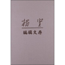 杨坚编辑文存